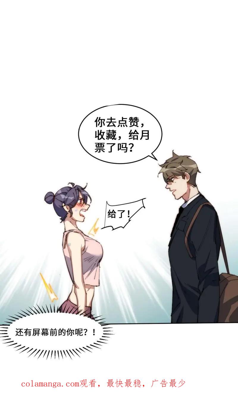 《我真没想当救世主啊！》第42话 41.陈锋，捅了个大篓子啊 第53页