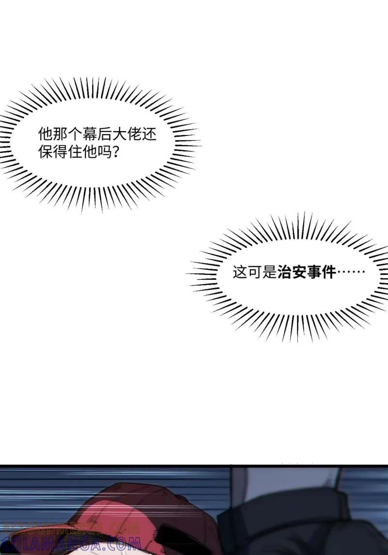 《我真没想当救世主啊！》第42话 41.陈锋，捅了个大篓子啊 第25页