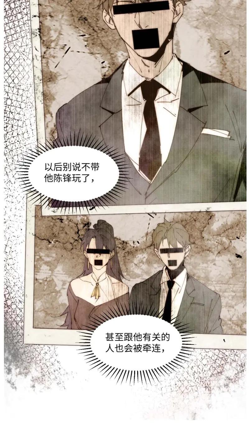 《我真没想当救世主啊！》第42话 41.陈锋，捅了个大篓子啊 第24页
