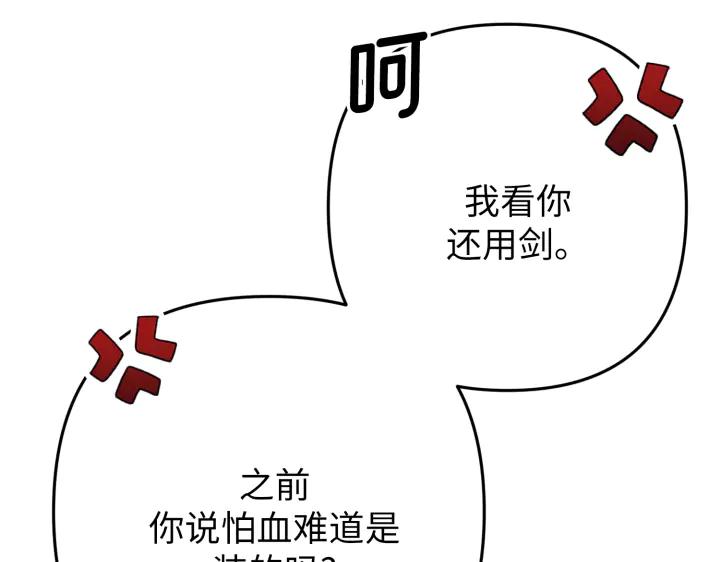 《好缘歌》第42话 第183页
