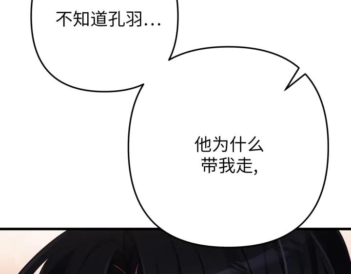 《好缘歌》第42话 第50页