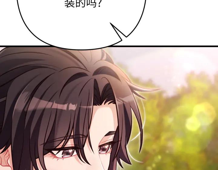 《好缘歌》第42话 第184页