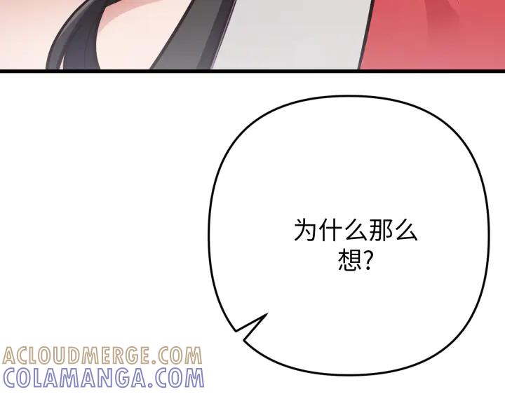 《好缘歌》第42话 第149页