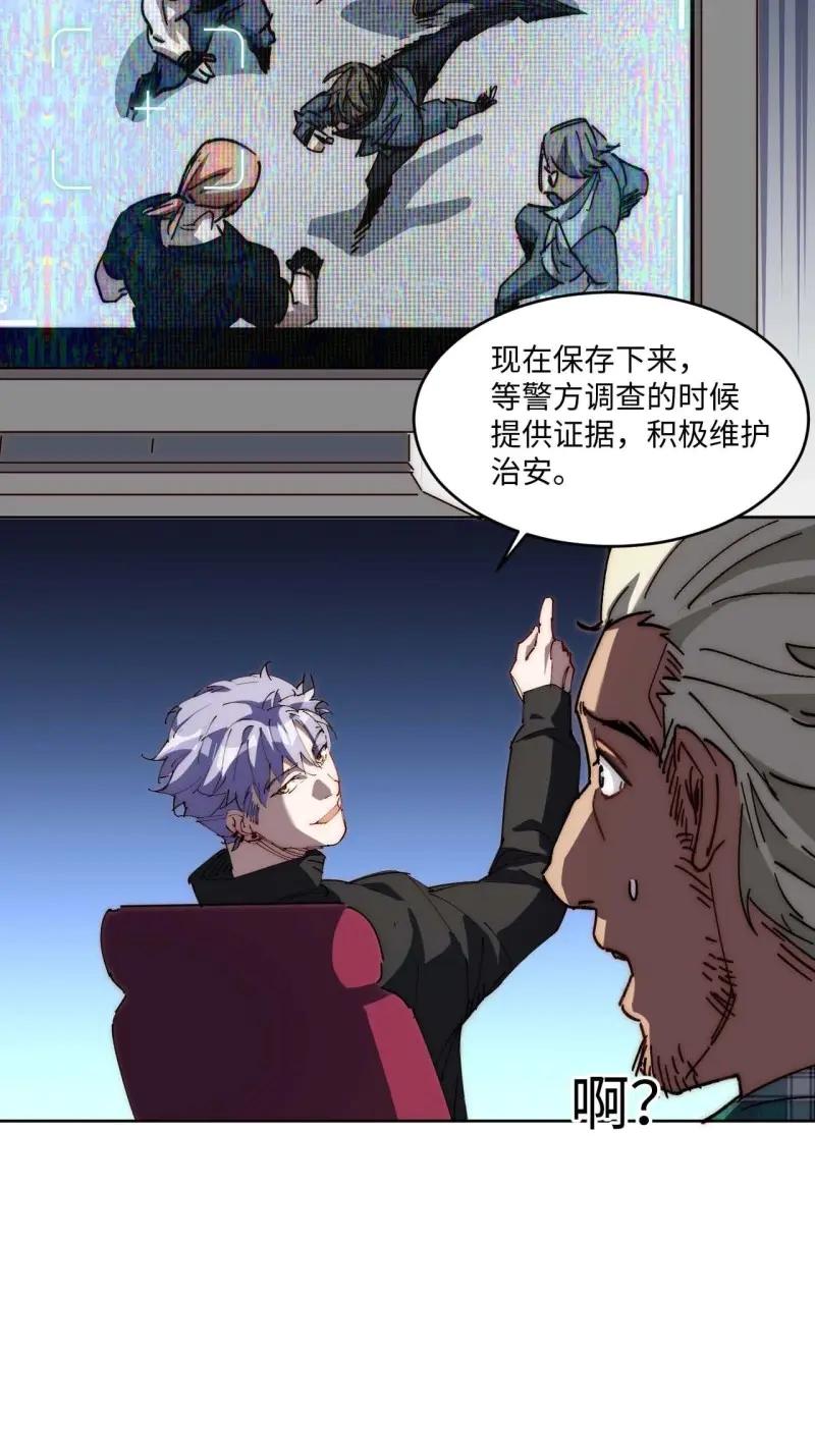 《我真没想当救世主啊！》第42话 41.陈锋，捅了个大篓子啊 第5页