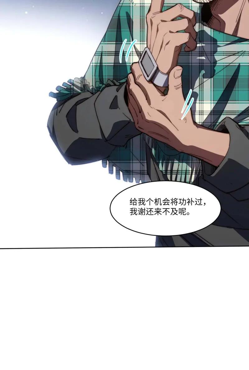《我真没想当救世主啊！》第42话 41.陈锋，捅了个大篓子啊 第44页