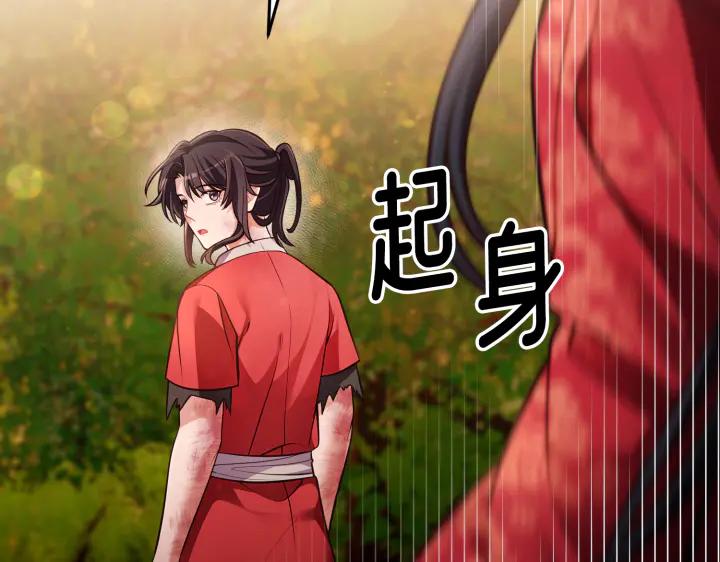 《好缘歌》第42话 第196页