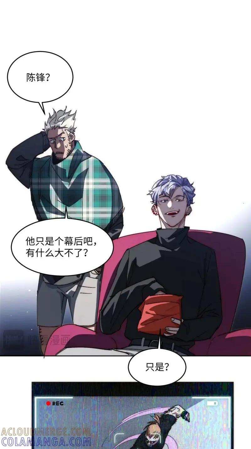 《我真没想当救世主啊！》第42话 41.陈锋，捅了个大篓子啊 第7页