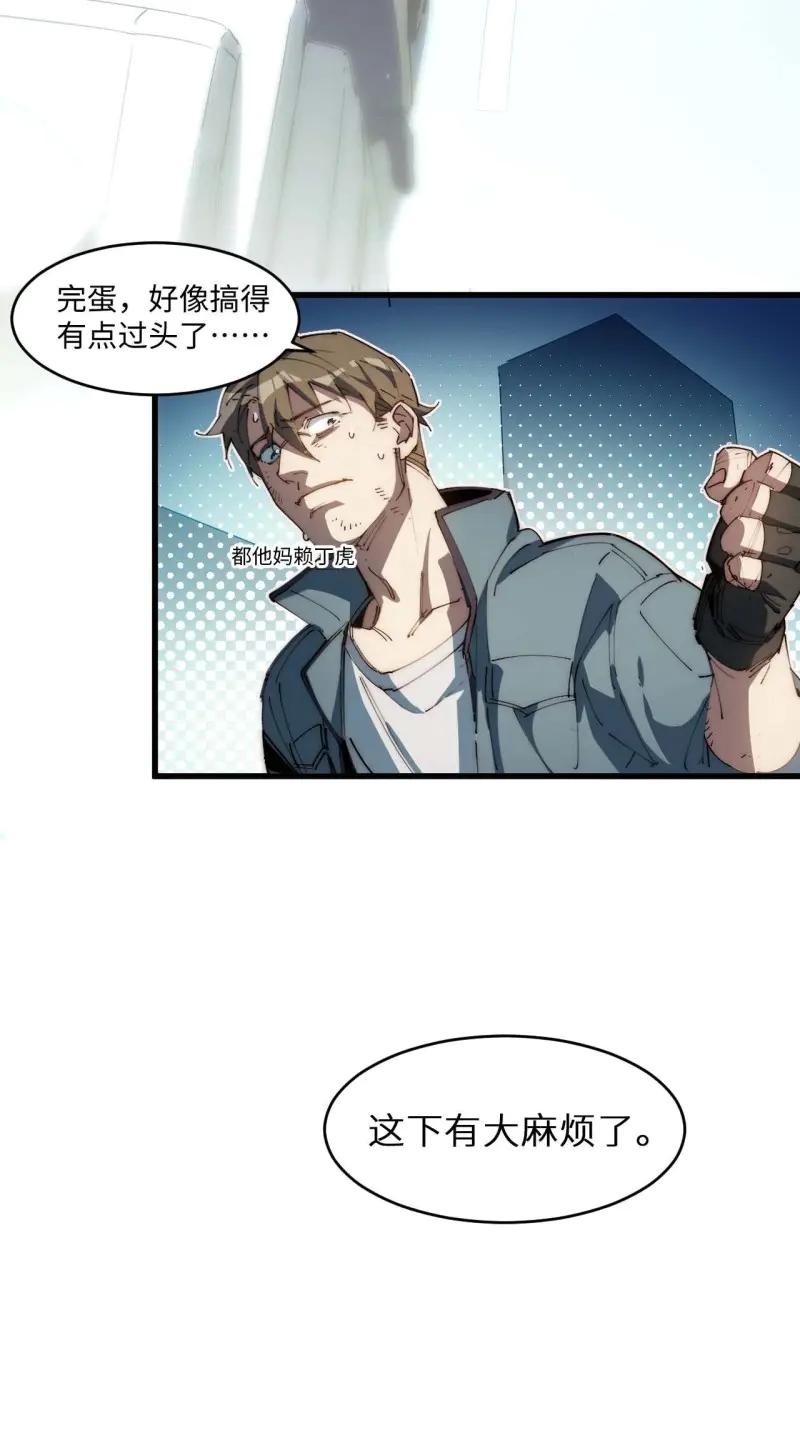 《我真没想当救世主啊！》第42话 41.陈锋，捅了个大篓子啊 第33页