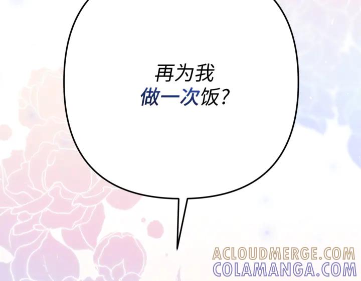 《好缘歌》第43话 第201页