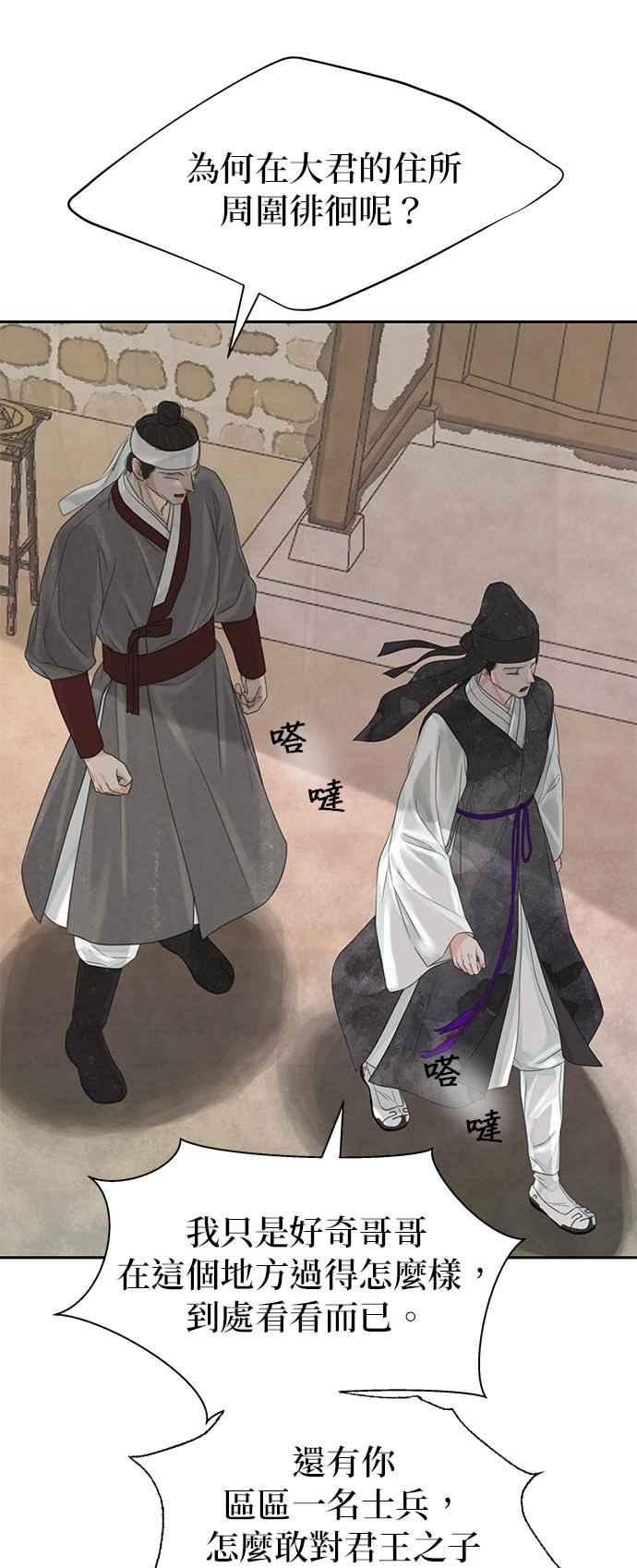 与王夜行 第43话 第30页