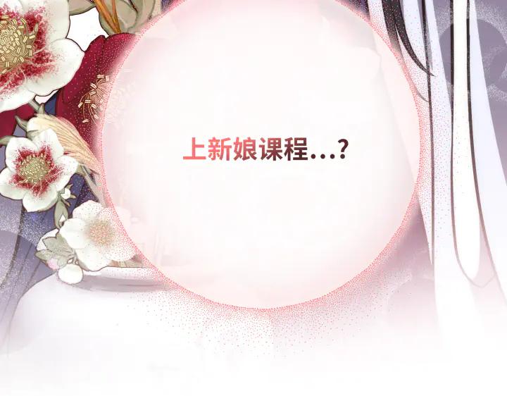 《好缘歌》第43话 第23页