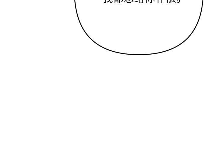 《好缘歌》第43话 第91页
