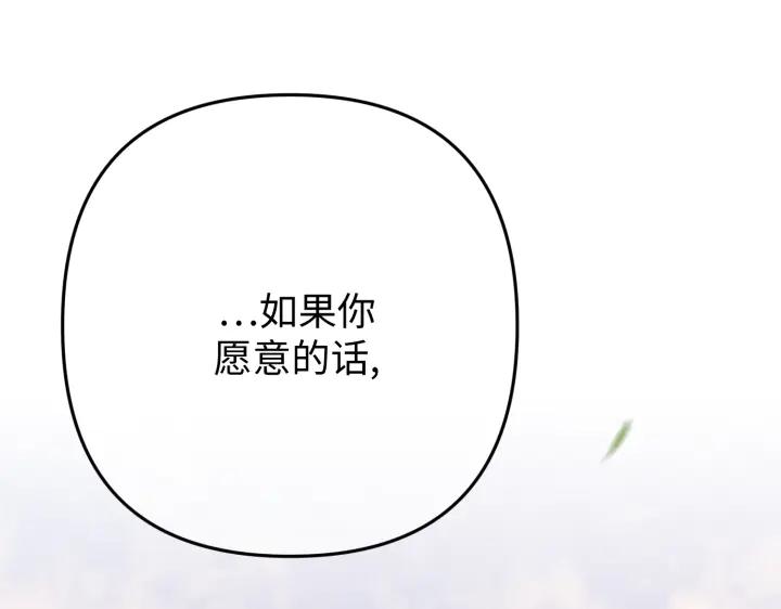 《好缘歌》第43话 第87页