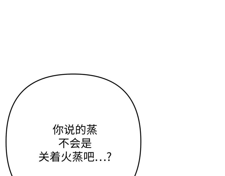 《好缘歌》第43话 第192页