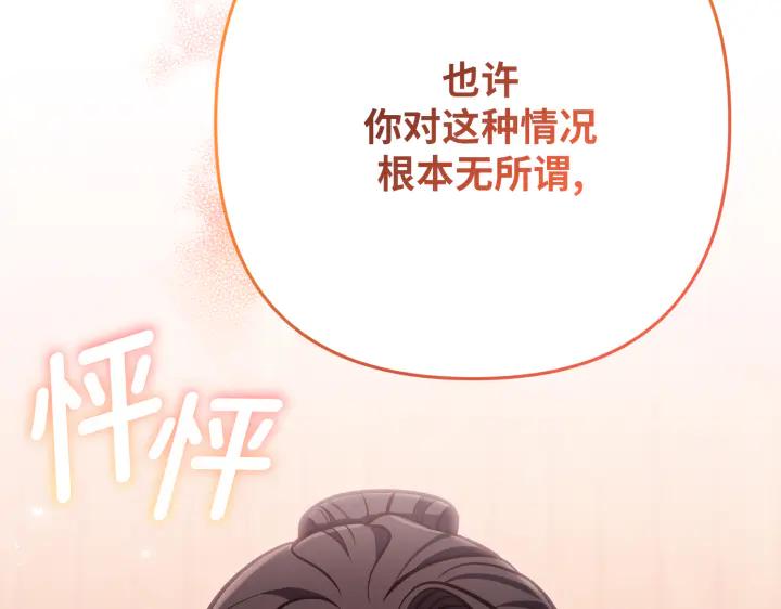 《好缘歌》第43话 第260页