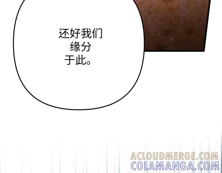 《好缘歌》第43话 第121页