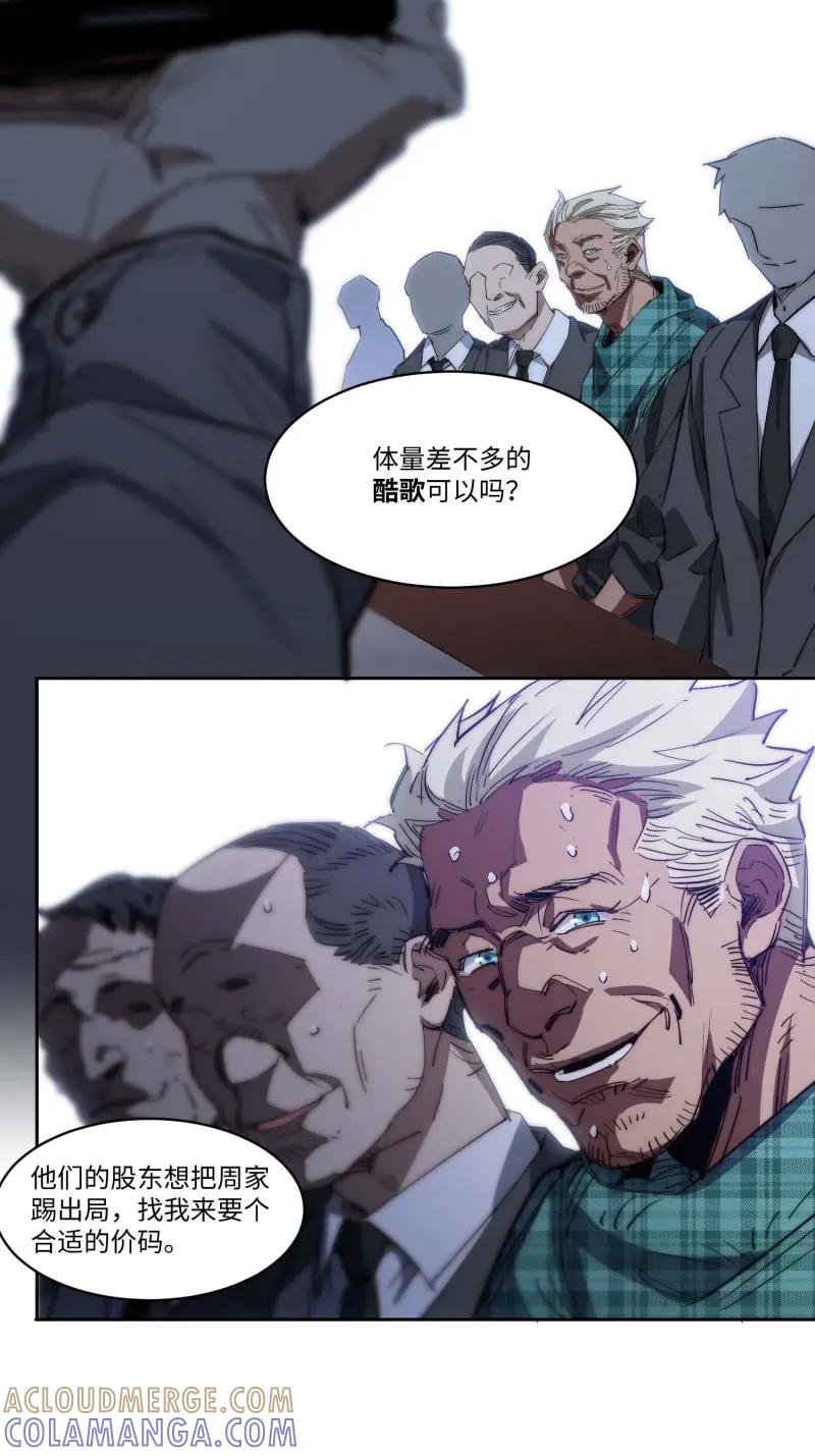 《我真没想当救世主啊！》第43话 42.让全网的人都认识他 第67页