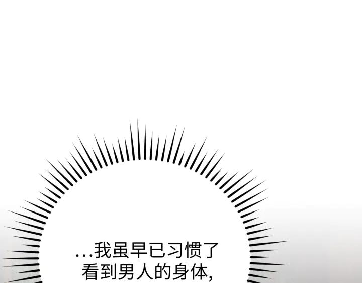 《好缘歌》第43话 第242页