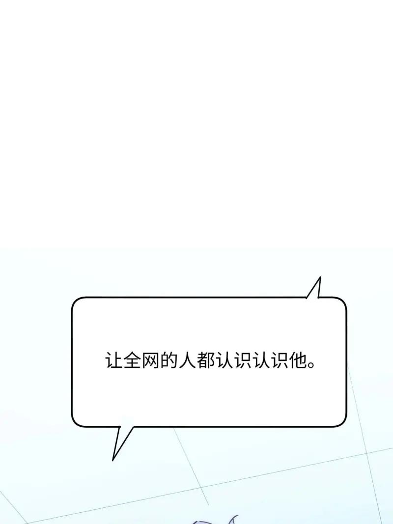 《我真没想当救世主啊！》第43话 42.让全网的人都认识他 第17页