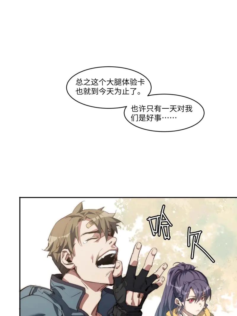 《我真没想当救世主啊！》第43话 42.让全网的人都认识他 第57页