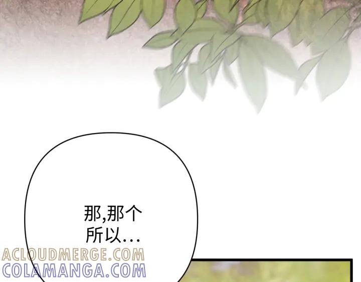 《好缘歌》第43话 第5页
