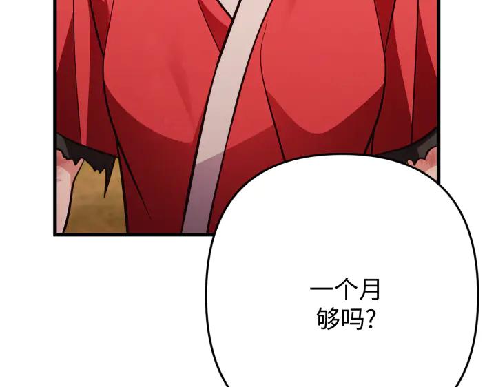 《好缘歌》第43话 第111页