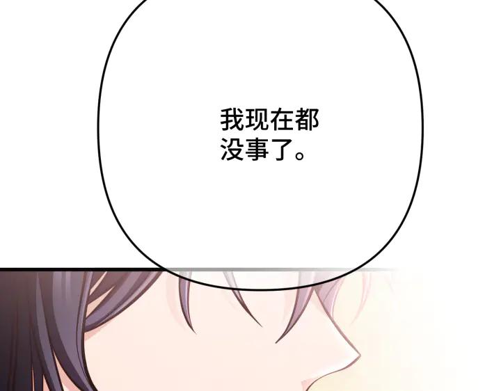 《好缘歌》第43话 第84页