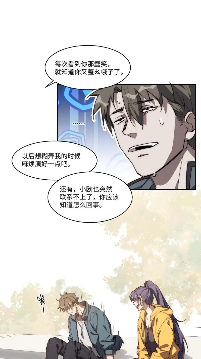 《我真没想当救世主啊！》第43话 42.让全网的人都认识他 第39页