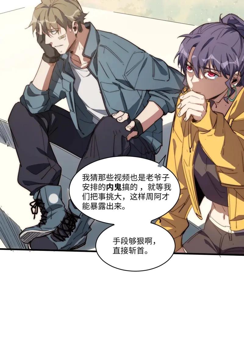 《我真没想当救世主啊！》第43话 42.让全网的人都认识他 第54页
