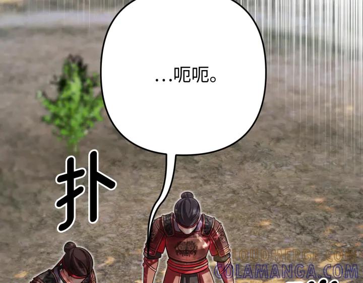 《好缘歌》第43话 第157页