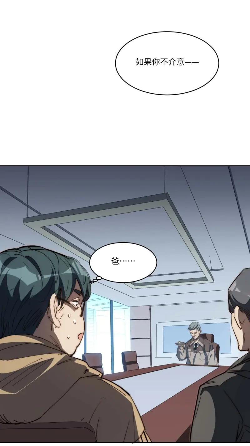 《我真没想当救世主啊！》第43话 42.让全网的人都认识他 第68页