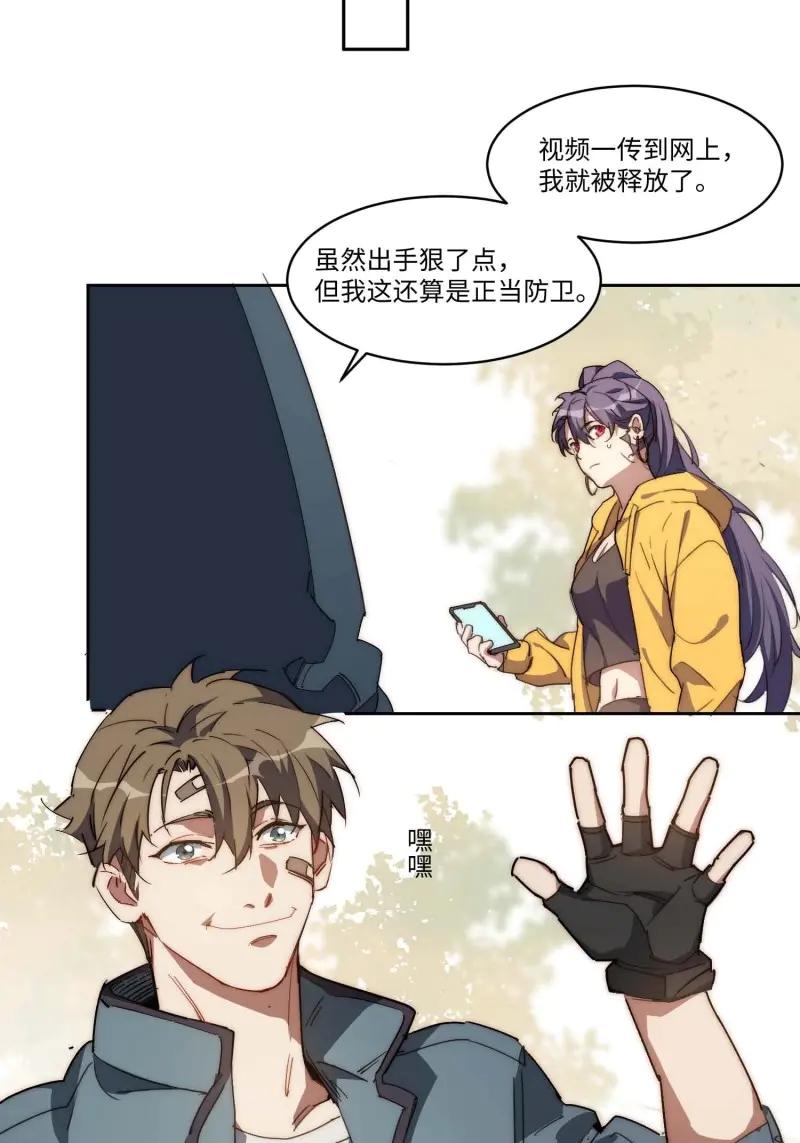《我真没想当救世主啊！》第43话 42.让全网的人都认识他 第29页