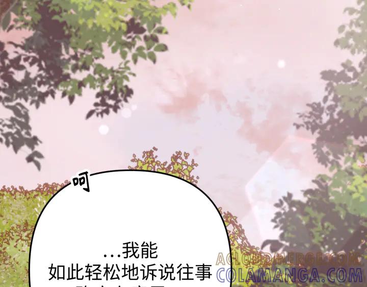 《好缘歌》第43话 第45页