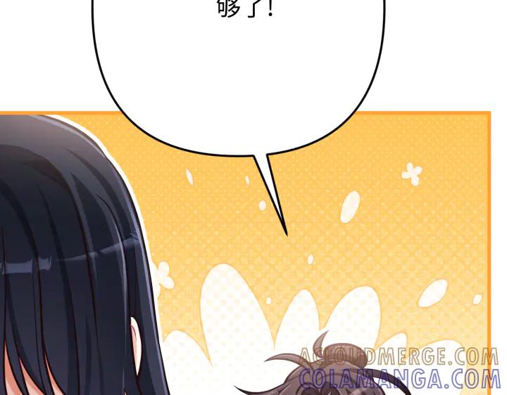《好缘歌》第43话 第113页