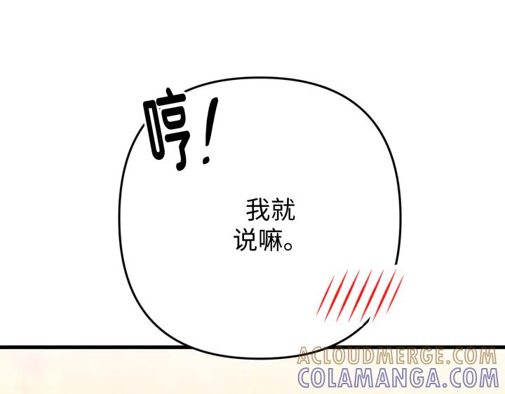 《好缘歌》第43话 第33页