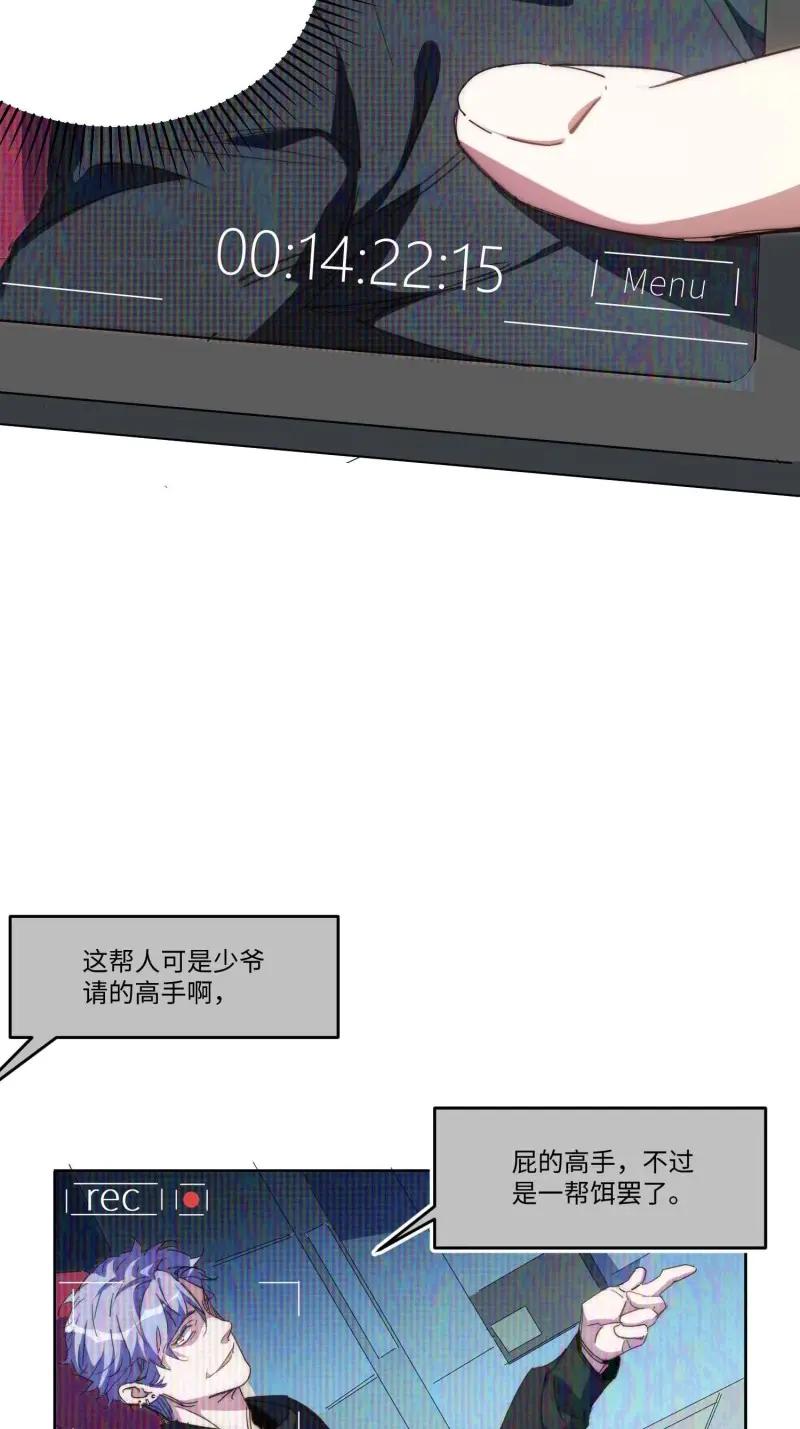 《我真没想当救世主啊！》第43话 42.让全网的人都认识他 第14页