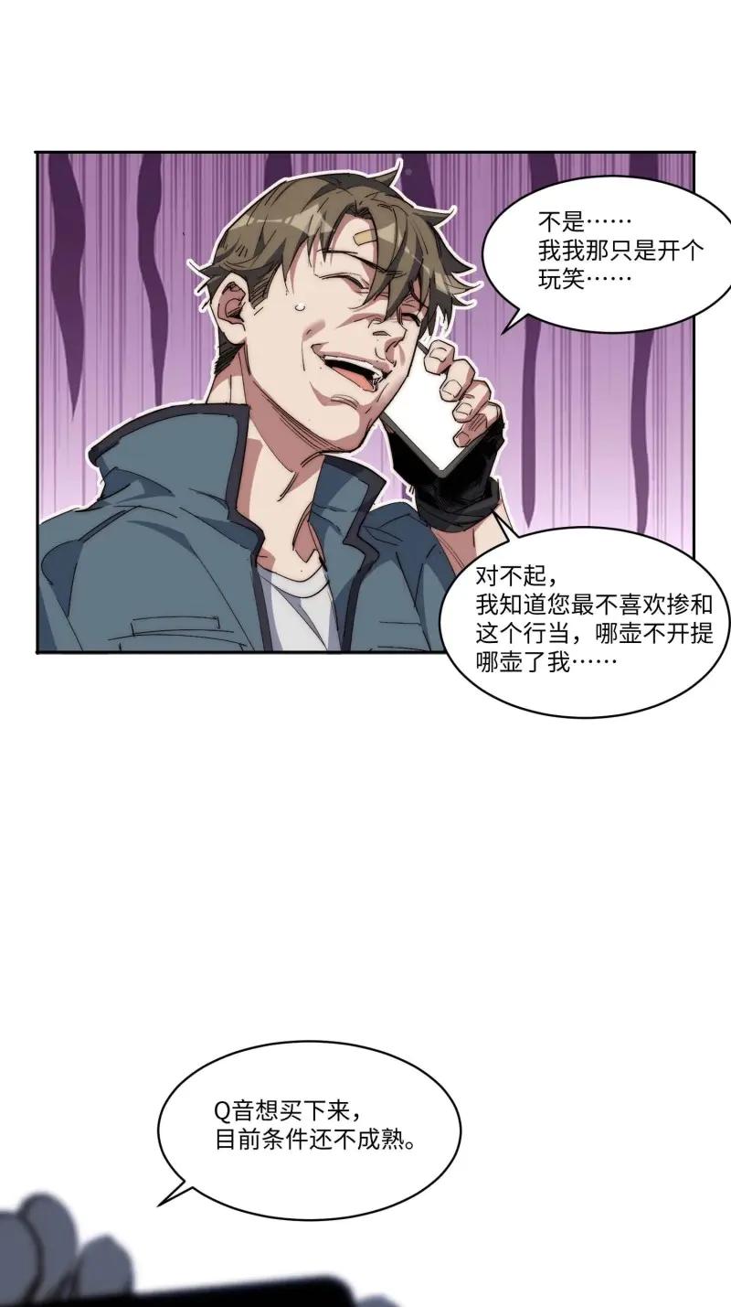 《我真没想当救世主啊！》第43话 42.让全网的人都认识他 第66页