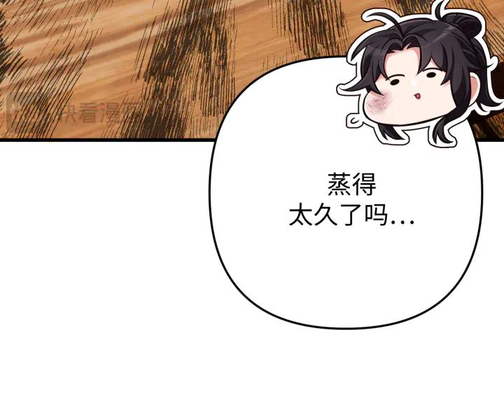 《好缘歌》第43话 第191页
