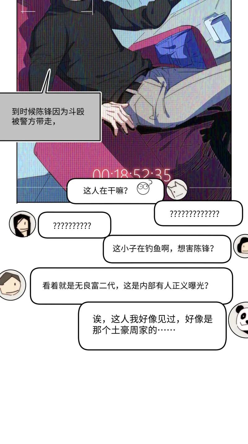 《我真没想当救世主啊！》第43话 42.让全网的人都认识他 第15页