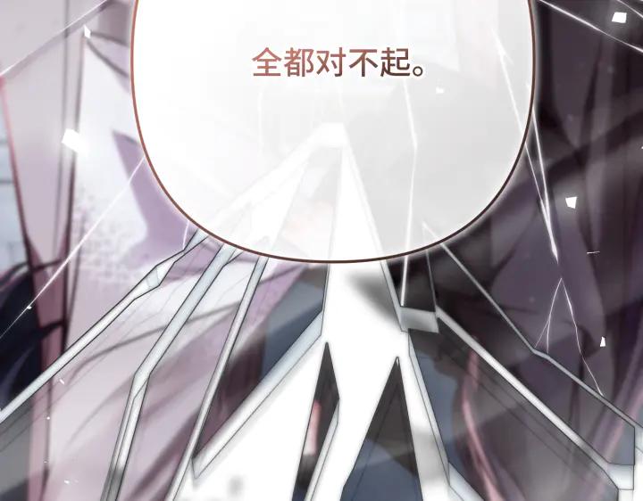 《好缘歌》第43话 第76页