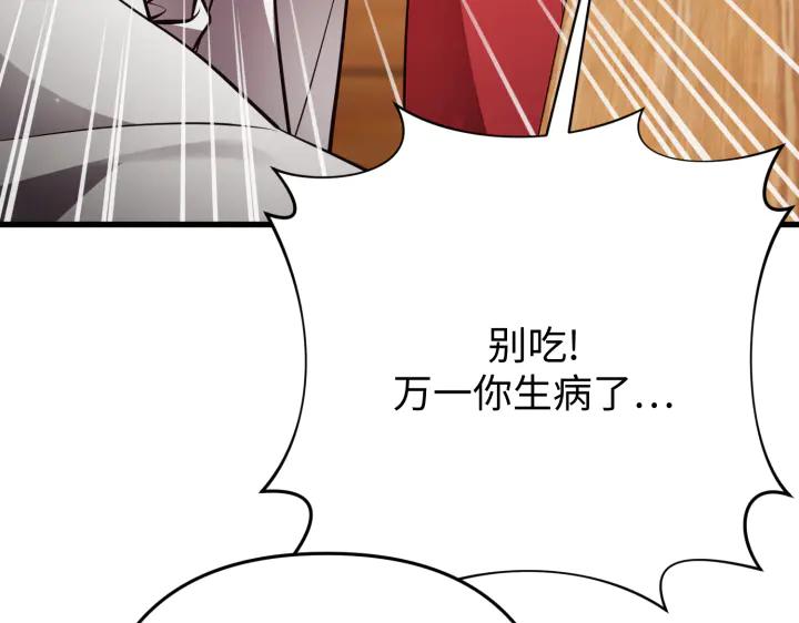 《好缘歌》第43话 第215页