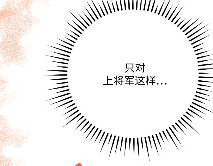 《好缘歌》第43话 第250页