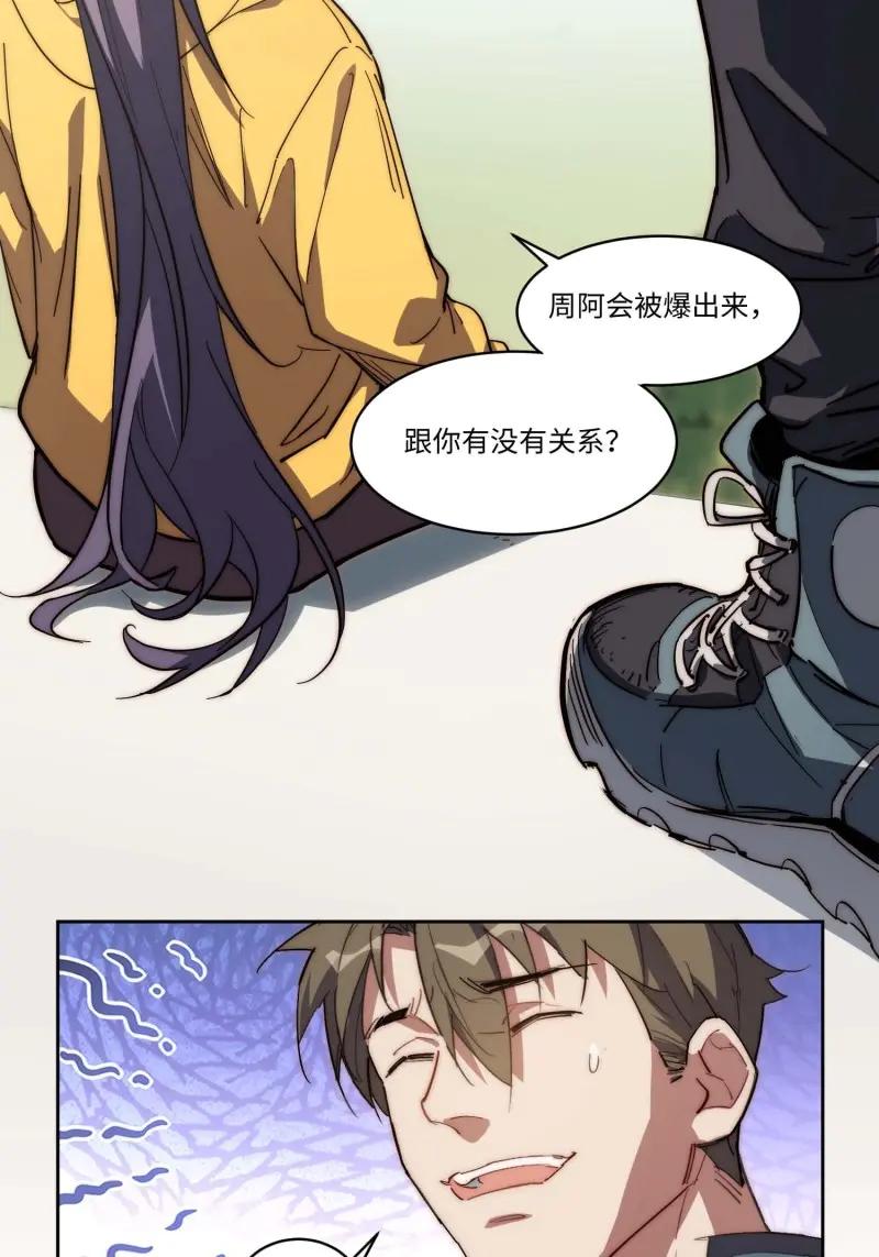 《我真没想当救世主啊！》第43话 42.让全网的人都认识他 第36页