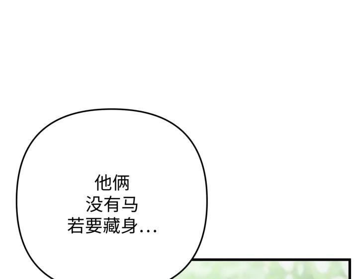 《好缘歌》第43话 第172页