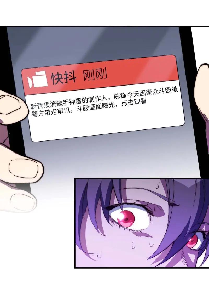 《我真没想当救世主啊！》第43话 42.让全网的人都认识他 第5页