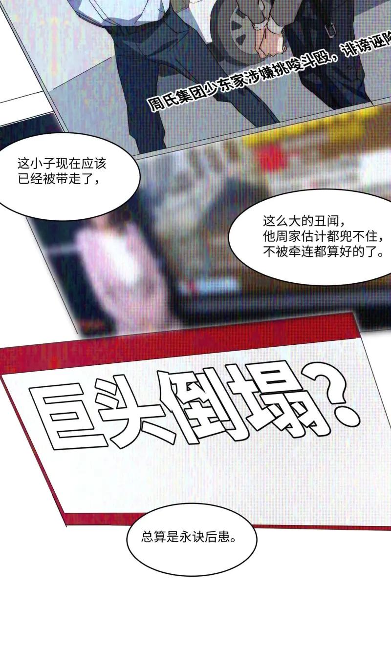 《我真没想当救世主啊！》第43话 42.让全网的人都认识他 第56页