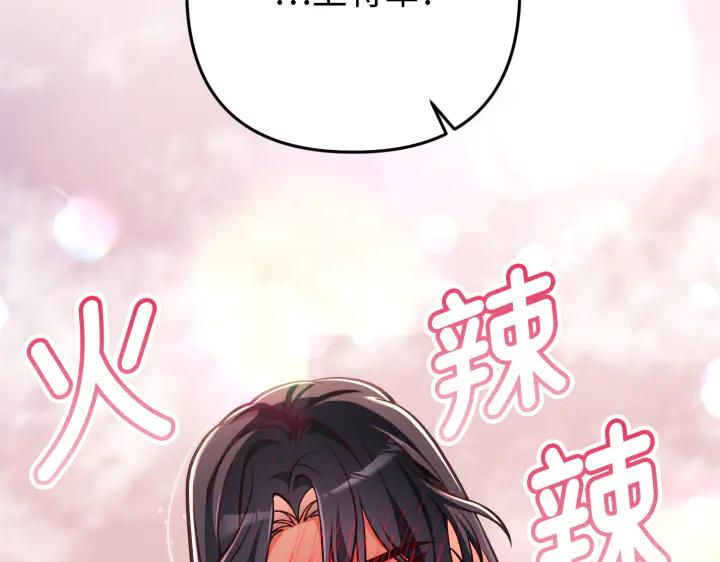 《好缘歌》第43话 第26页
