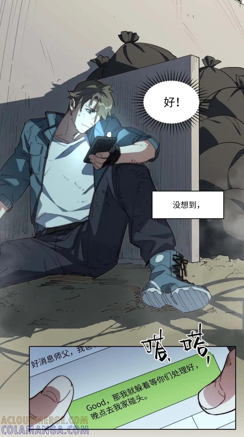 《我真没想当救世主啊！》第43话 42.让全网的人都认识他 第46页