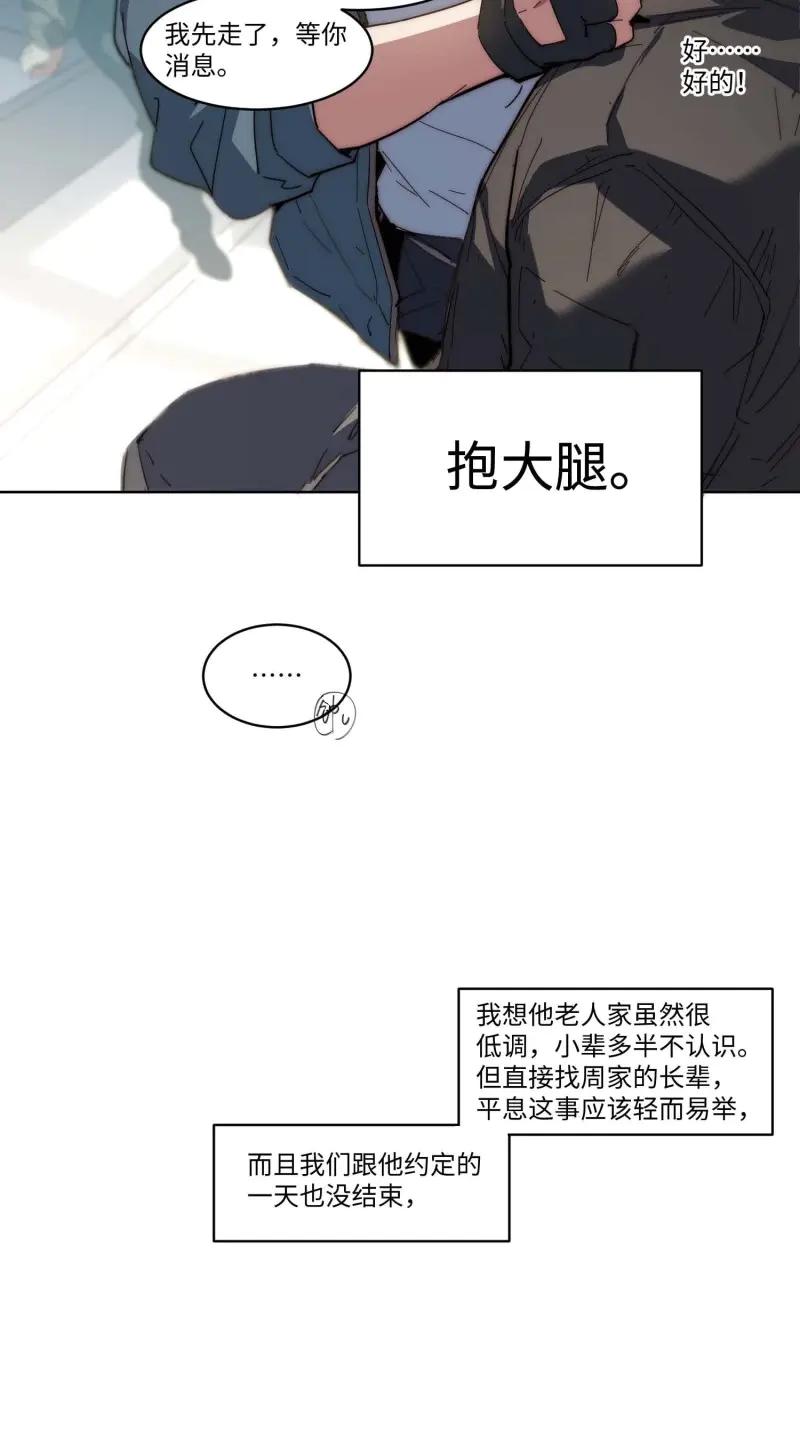 《我真没想当救世主啊！》第43话 42.让全网的人都认识他 第44页