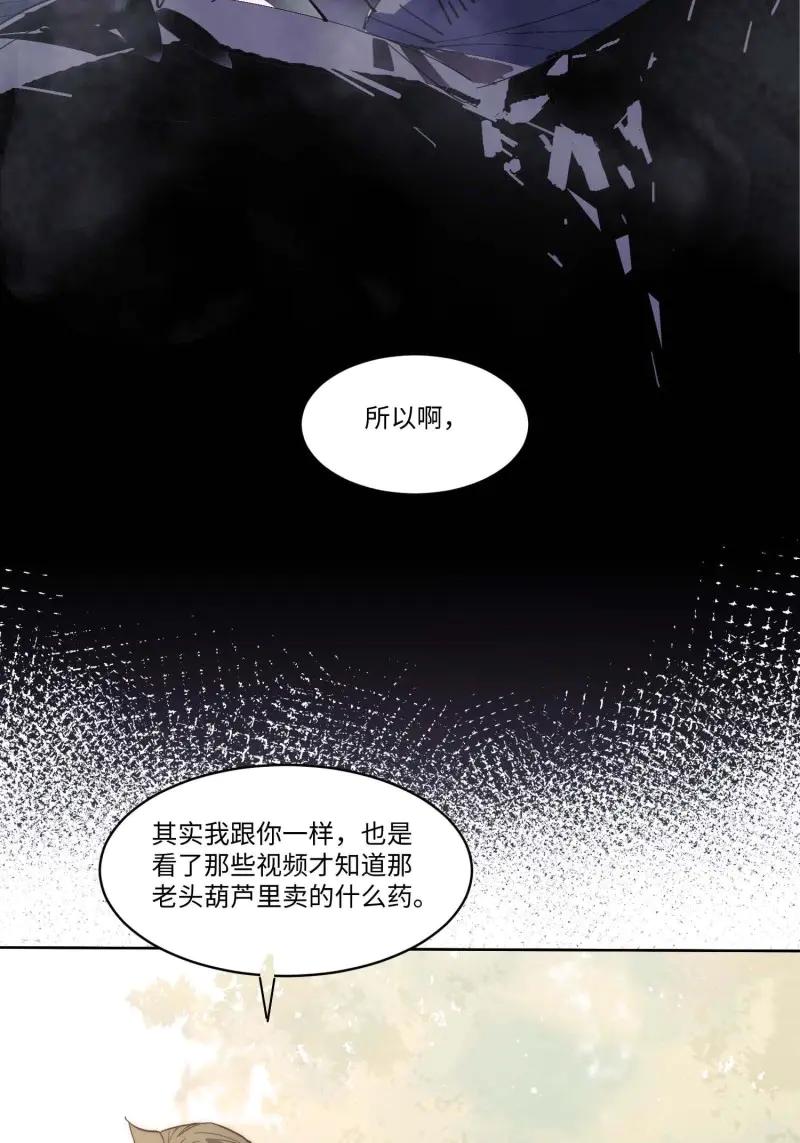 《我真没想当救世主啊！》第43话 42.让全网的人都认识他 第53页